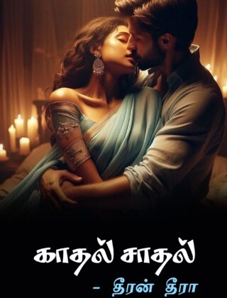kadhal-kadhal